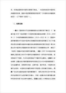 《中医养生保健服务规范（试行）》征求意见稿解读与反馈指南