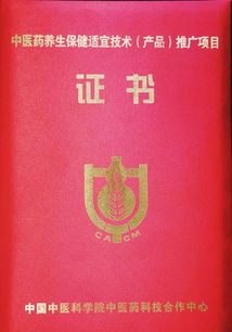 「龙福地龙胶囊」入选中医药养生保健适宜技术产品推广项目　共促中医养生规范化发展