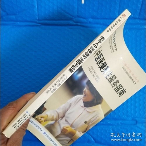 养老服务指导丛书 老年人中医保健养生服务指南