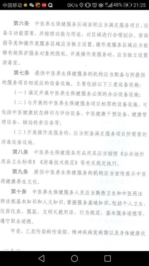 权威发文 《中医养生保健服务管理办法（征求意见稿）》公开征求意见的通知