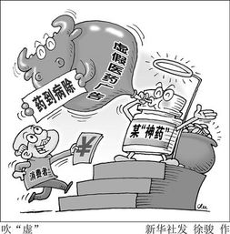 揭秘伪中医保健套路 守护你的健康与钱袋
