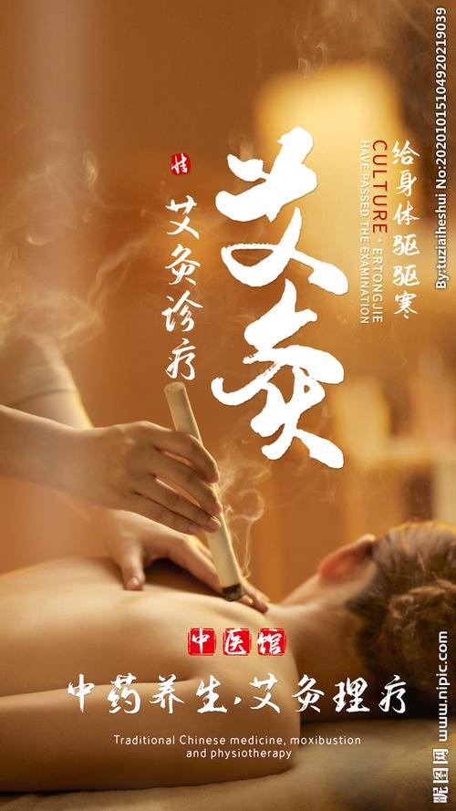 艾灸传统中医养生活动海报素材图片